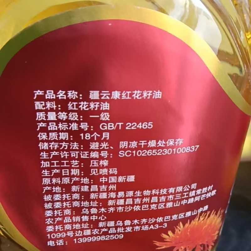 新疆红花籽油纯正健康营养一级油厨房餐厅炒菜烹饪家用油