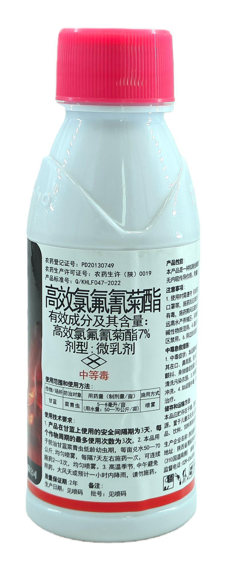 陕西康乔立丰火中火7%高效氯氟氰菊酯微乳剂300克