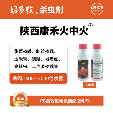 陕西康乔立丰火中火7%高效氯氟氰菊酯微乳剂300克