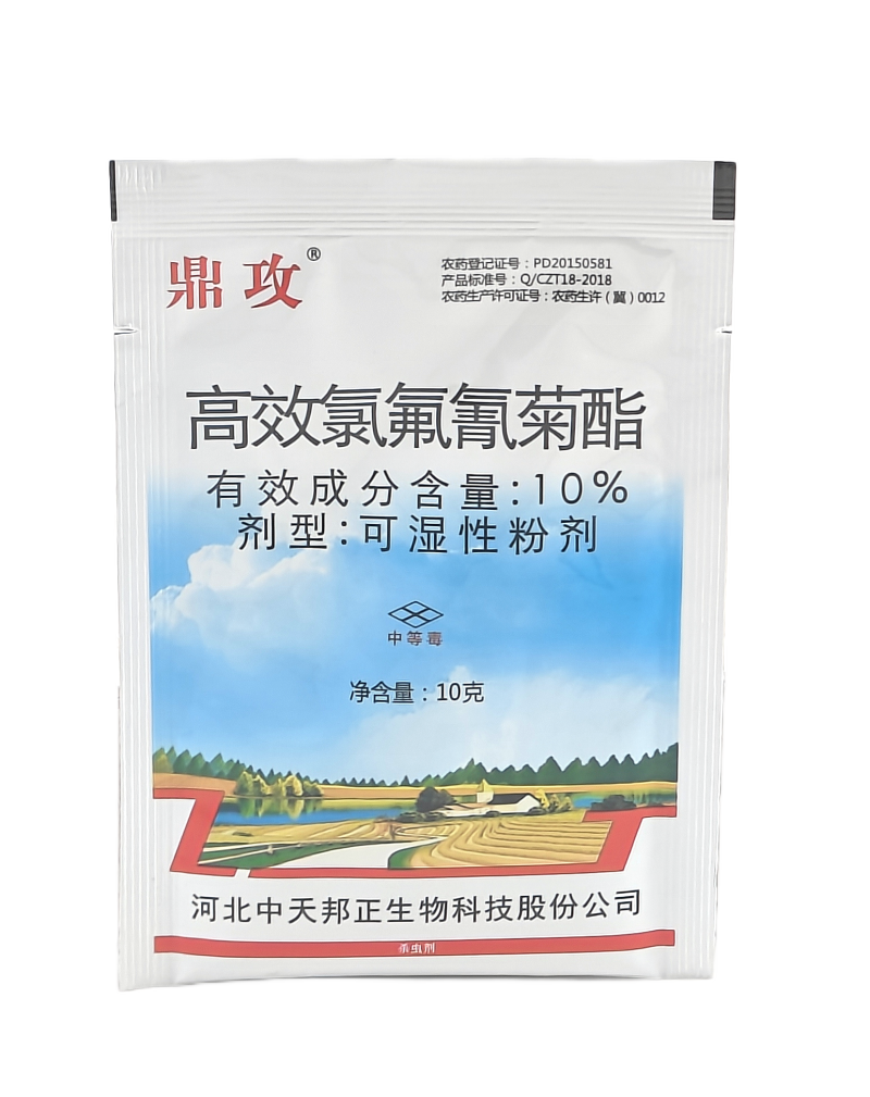 河北中天10%高效氯氟氰菊酯可湿性粉剂10克