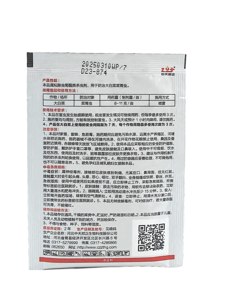 河北中天10%高效氯氟氰菊酯可湿性粉剂10克