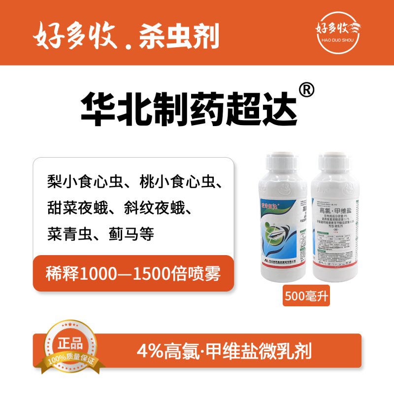 华北制药爱诺超达4%高氯·甲维盐微乳剂500毫升