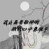 祖建阳的一亩田店铺