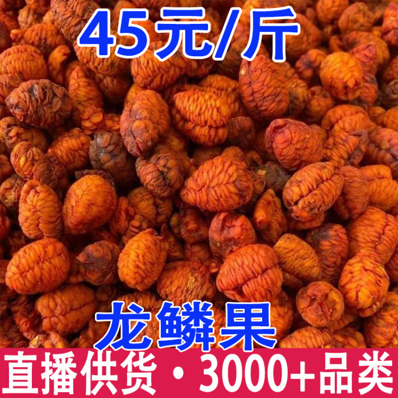 龙鳞果龙胆果云南山货龙鳞果龙胆果批发