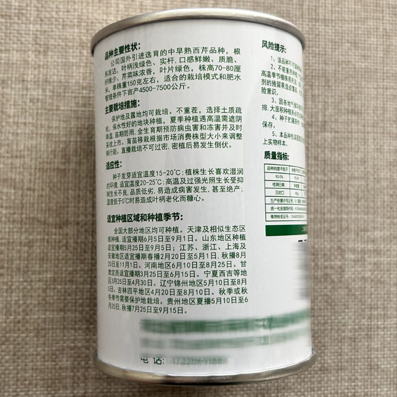 福克斯西芹种子免催芽早熟柄浅绿色实杆味浓香大田基地用种