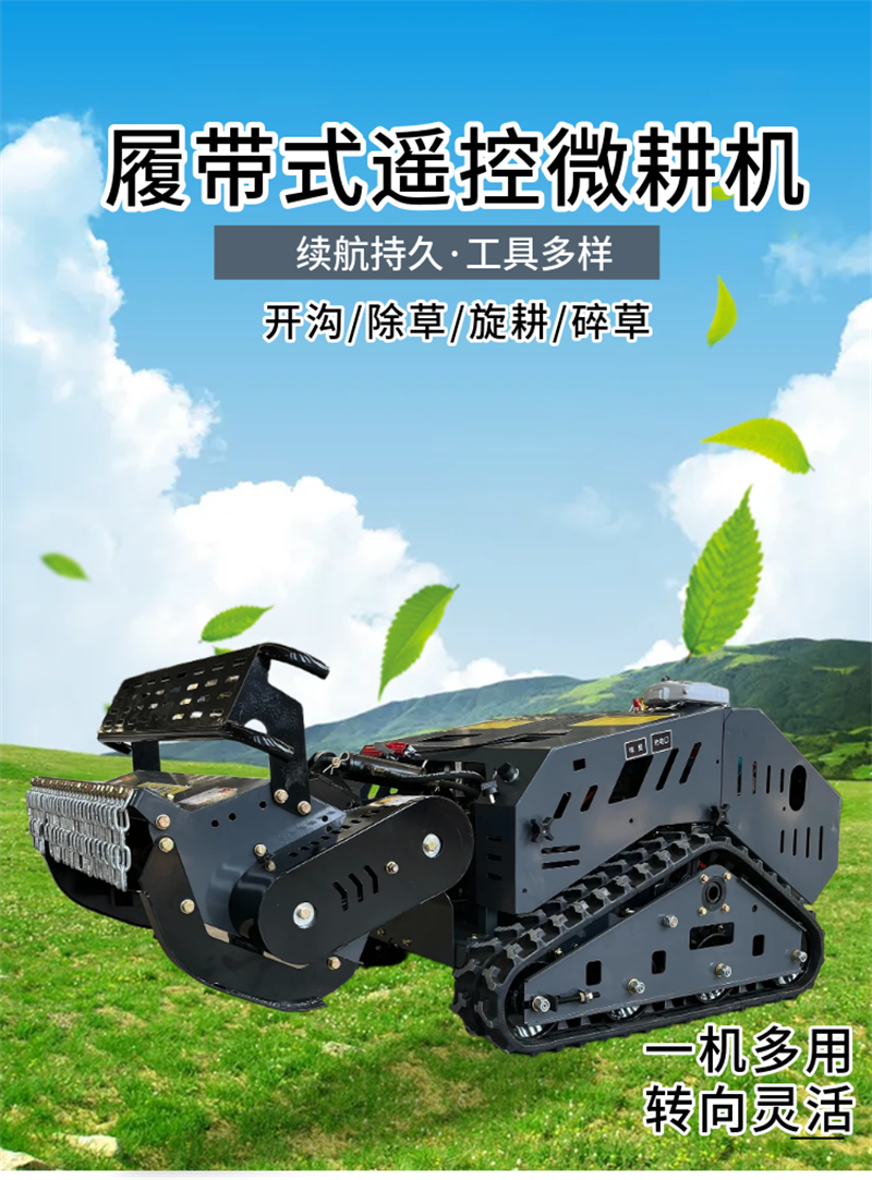 遥控微耕机