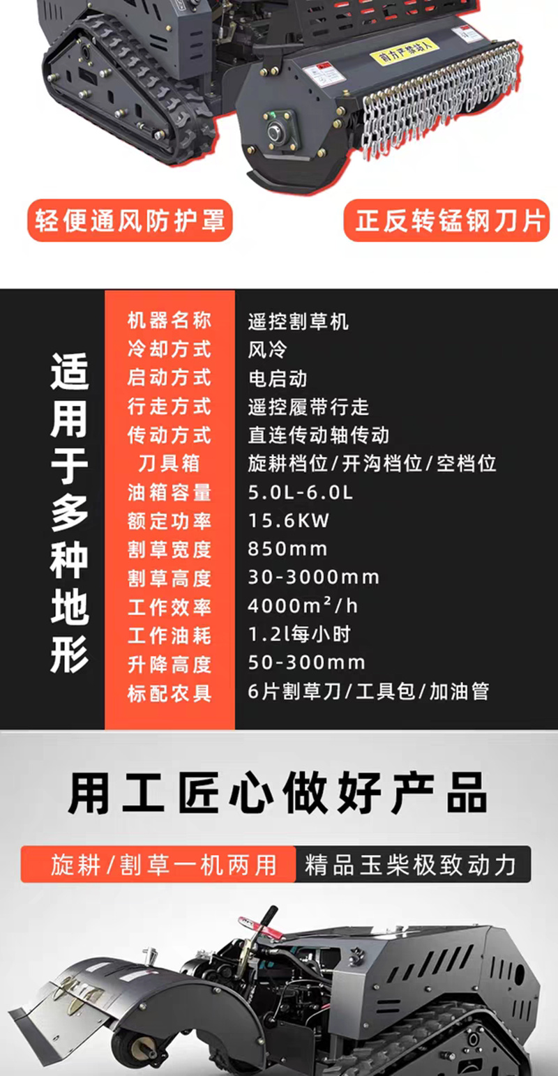 遥控旋耕机果园大棚管理机履带式微耕机一机多用