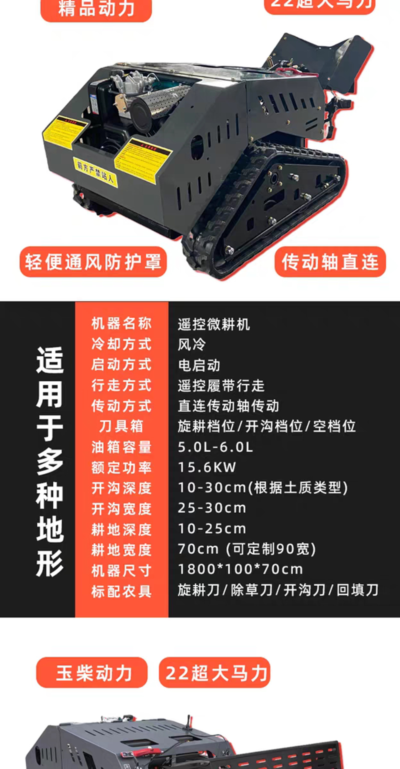 遥控旋耕机果园大棚管理机履带式微耕机一机多用