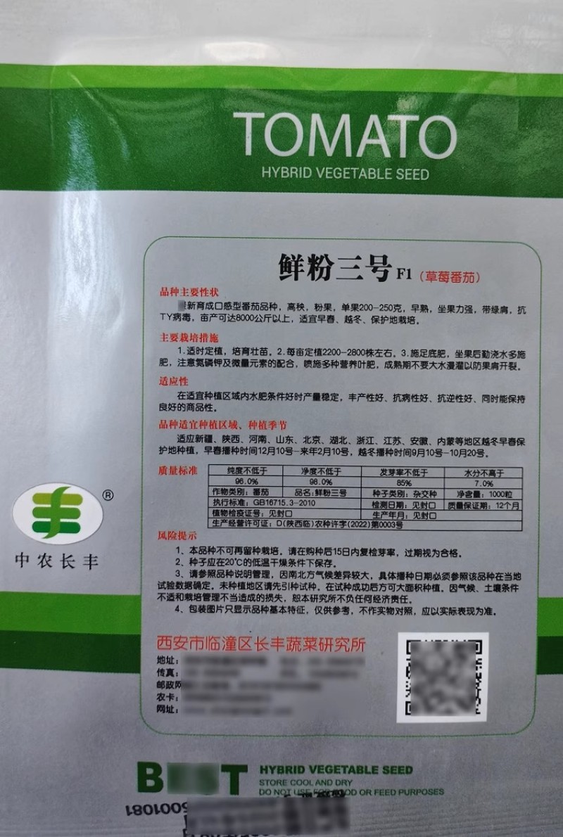 鲜粉三号口感型草莓番茄种子早春越冬粉红果带绿肩西红柿种籽