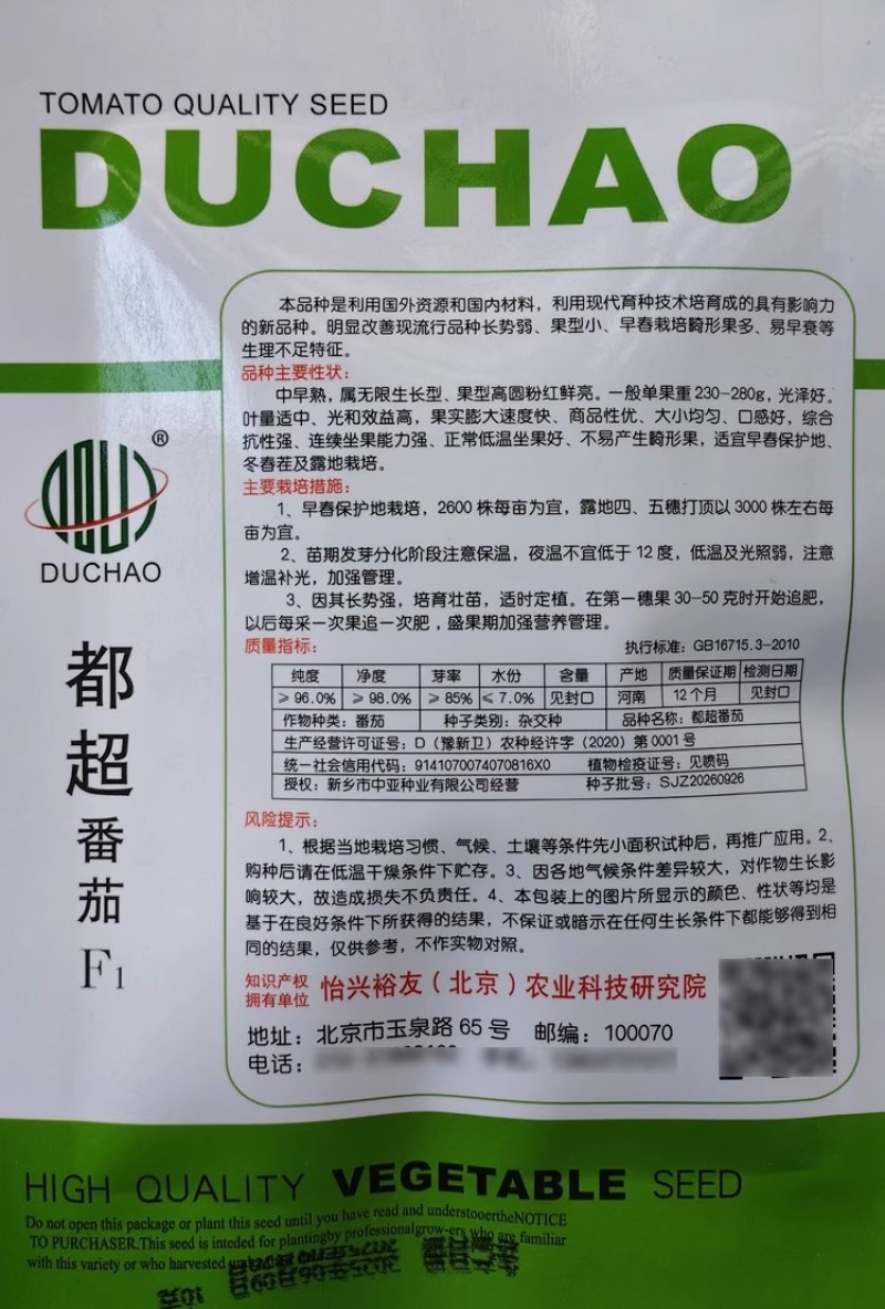 都超番茄种子早中熟耐裂优质西红柿种籽高圆粉红鲜亮耐低温