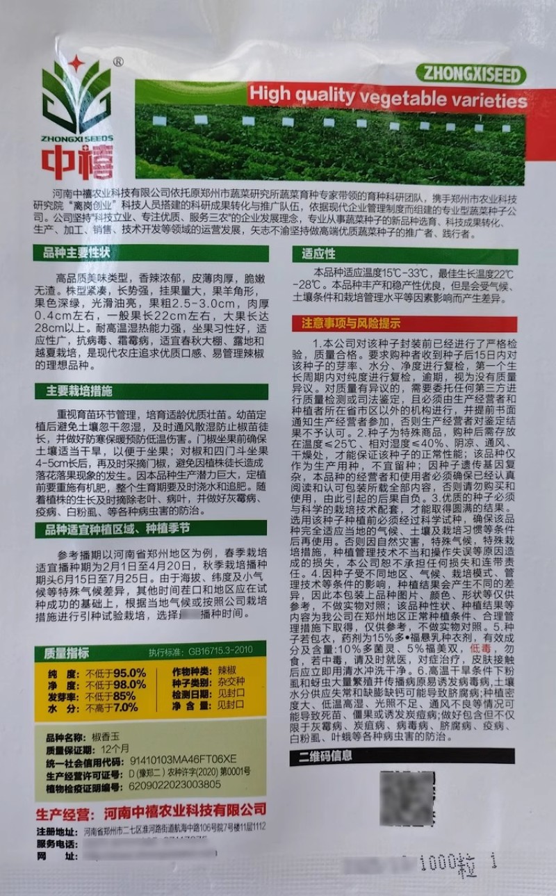 中禧椒香玉辣椒种子美味椒光滑顺直深绿羊角椒种籽青尖椒种子