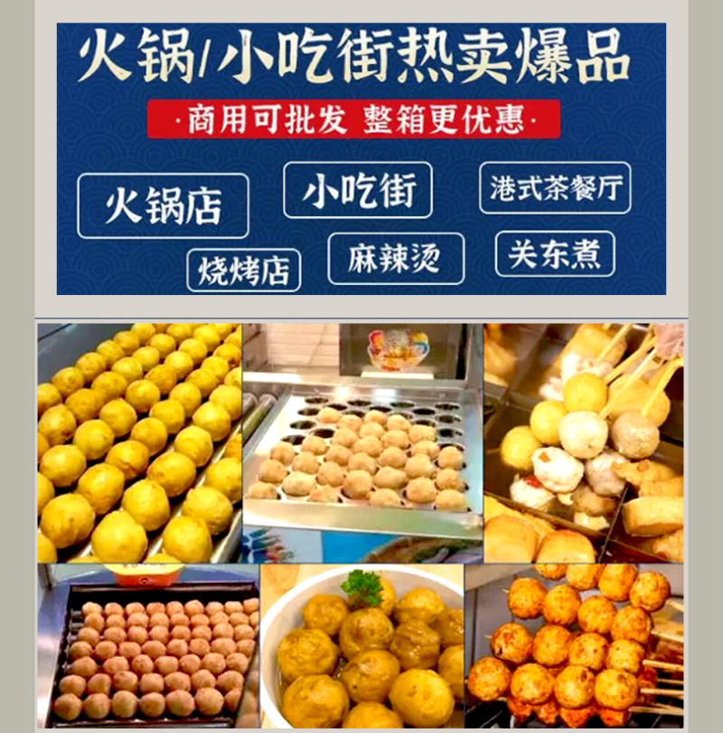 爆烤鱼蛋台湾小吃章鱼小丸子火锅麻辣烫烤肠机香锅食材
