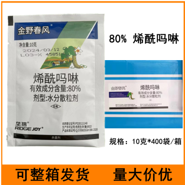 80%烯酰吗啉水分散粒剂黄瓜霜霉病农药杀菌剂10克