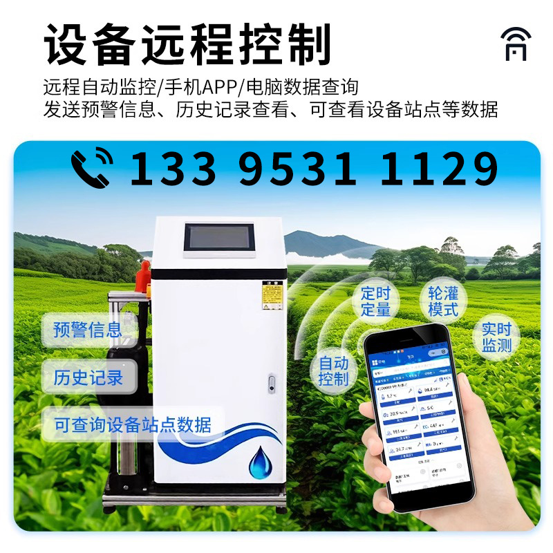 智能水肥一体机大棚果园施肥智慧农业自动水肥机