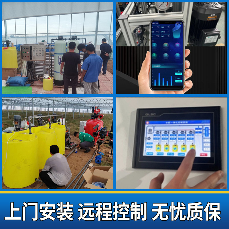 智能水肥一体机大棚果园施肥智慧农业自动水肥机