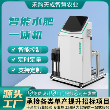智能水肥一体机大棚果园施肥智慧农业自动水肥机