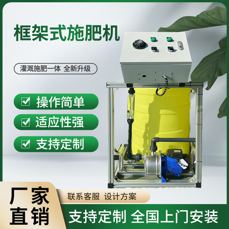 单通道水肥机温室大棚大田施肥机