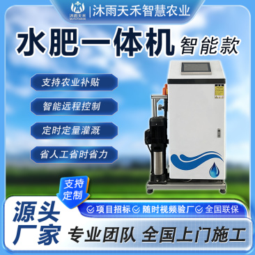 水肥机智能水肥一体化泵房过滤施肥