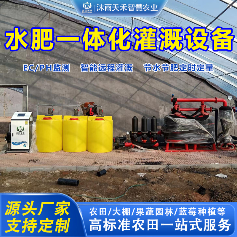 水肥机智能水肥一体化泵房过滤施肥