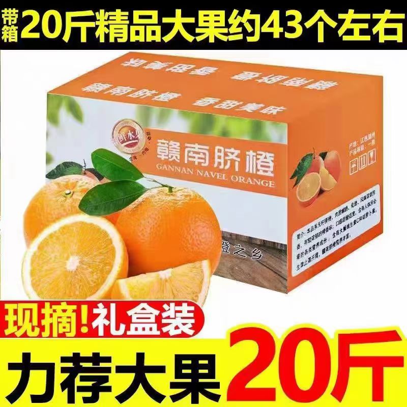 【热卖中】正宗赣南脐橙产地直发一条龙服务一件代发批发团购