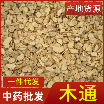 中药材木通木通片规格齐全道地药材现货供应