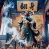 朱伟的一亩田店铺