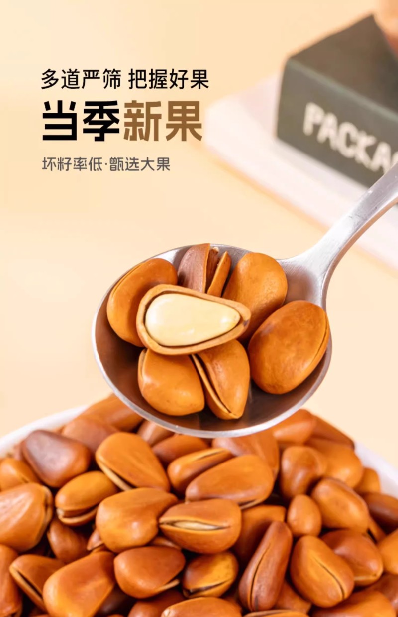 东北松子电商好货大颗粒坚果
