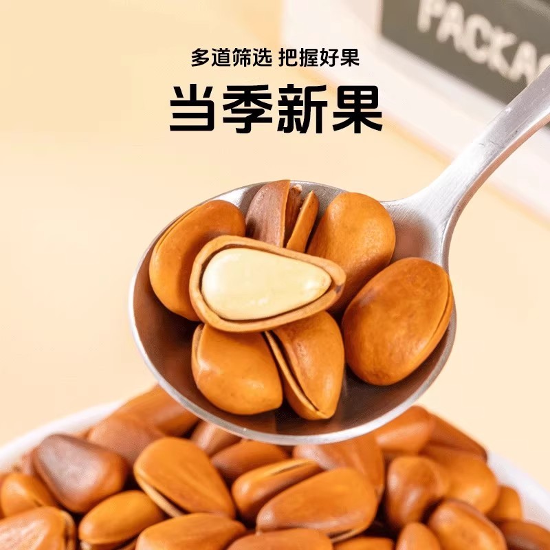 东北松子电商好货大颗粒坚果