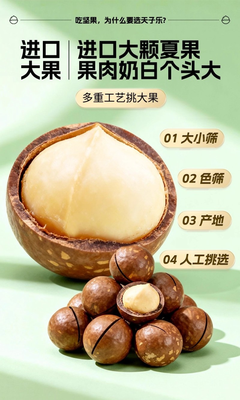 夏威夷果电商爆品坚果新货大颗粒奶油味