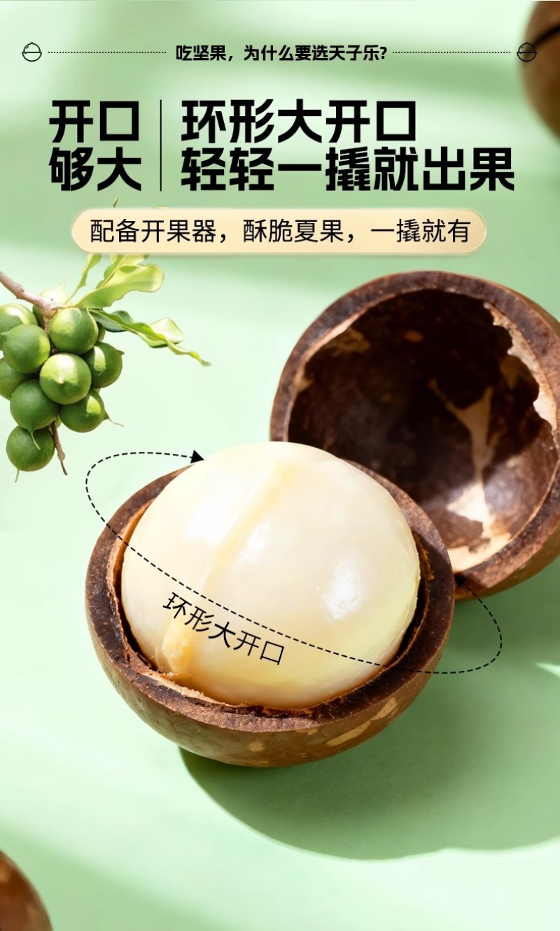夏威夷果电商爆品坚果新货大颗粒奶油味
