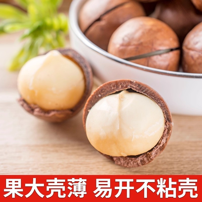 夏威夷果电商爆品坚果新货大颗粒奶油味