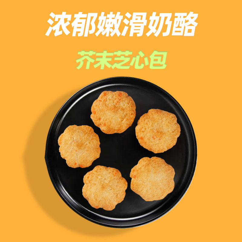 华芥末芝心包台湾风味可拉丝芝士丸子芝心丸鳕鱼火锅丸