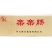 亲亲肠小烤肠火锅肠麻辣烫关东煮串串香迷你台式香肠鸡肉肠
