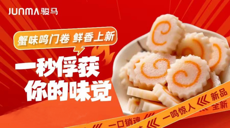 骏马蟹味鸣门卷卡通关东煮火锅冒菜肉丸麻辣烫食材