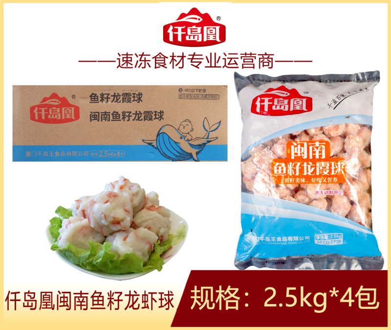 仟岛凰闽南鱼籽龙虾球火锅丸子麻辣烫关东煮串串食材商用批发