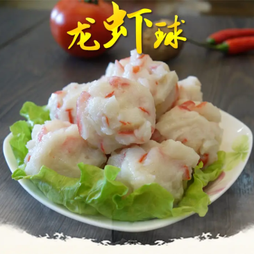 火锅仿龙虾球麻辣烫冒菜食材海鲜丸子手工鱼丸烧烤