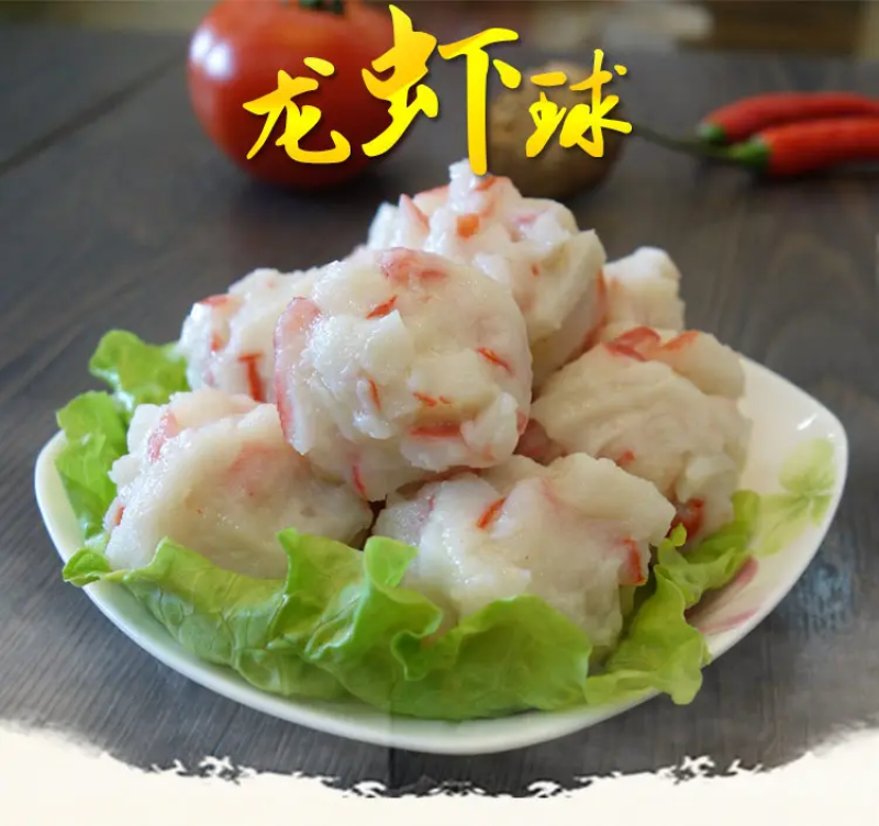 火锅仿龙虾球麻辣烫冒菜食材海鲜丸子手工鱼丸烧烤