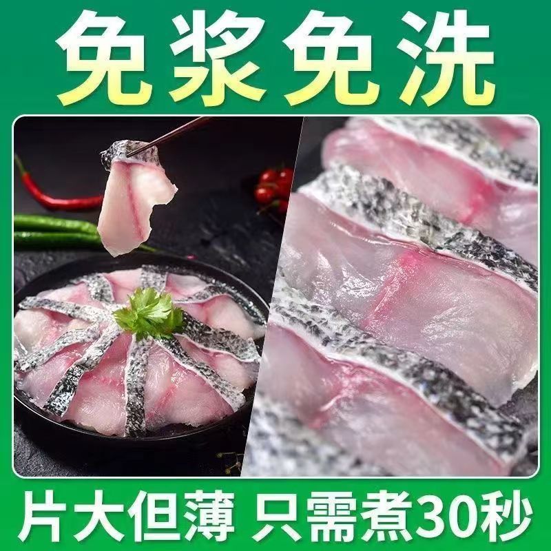 免浆黑鱼片生新鲜金汤酸菜鱼半成品家用番茄鱼片懒人方便家常