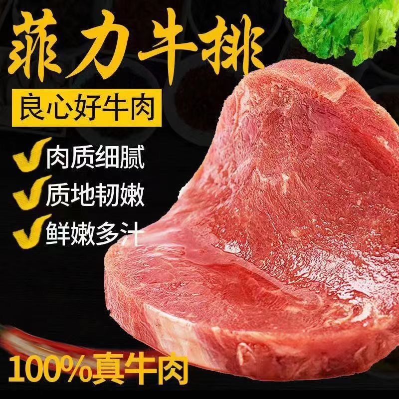 菲力牛排黑椒谷饲牛肉家庭儿童新鲜整切厚切牛扒番茄