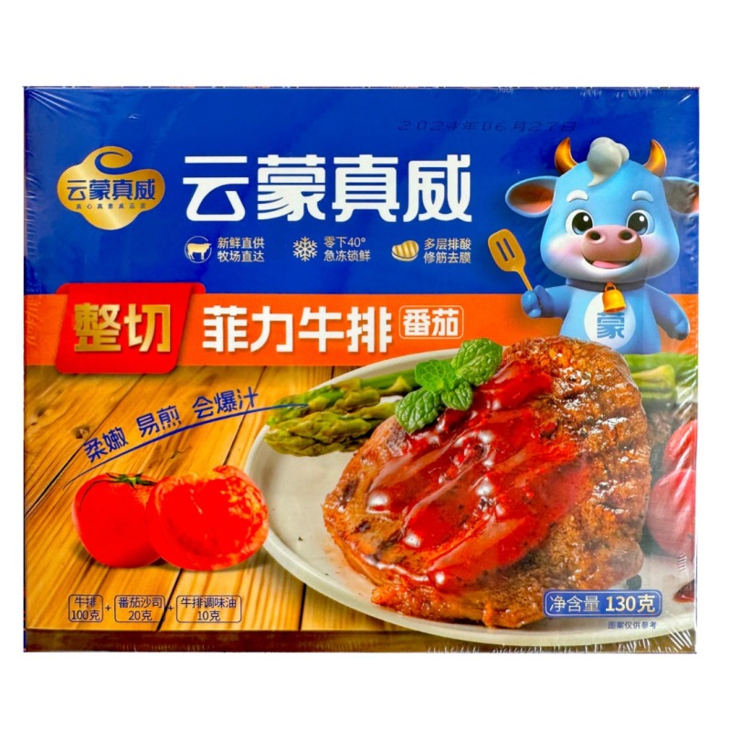 菲力牛排黑椒谷饲牛肉家庭儿童新鲜整切厚切牛扒番茄