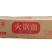 云鹤厨秘书火锅面三色面彩色蔬菜面火锅麻辣烫食材餐饮商用批