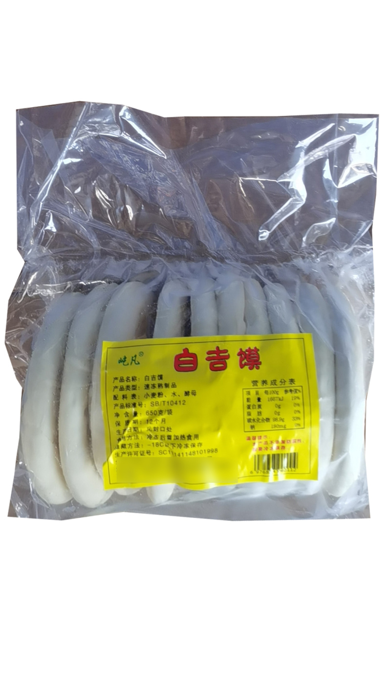 屹凡白吉馍饼西安肉夹馍饼胚商用百吉烧饼手工白吉饼早餐速食