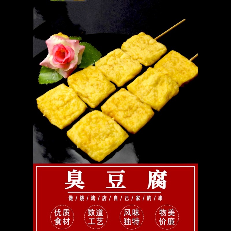 厨厨乐黄金臭豆腐串（新）豆排豆腐串豆干兰花串麻辣烫关东煮