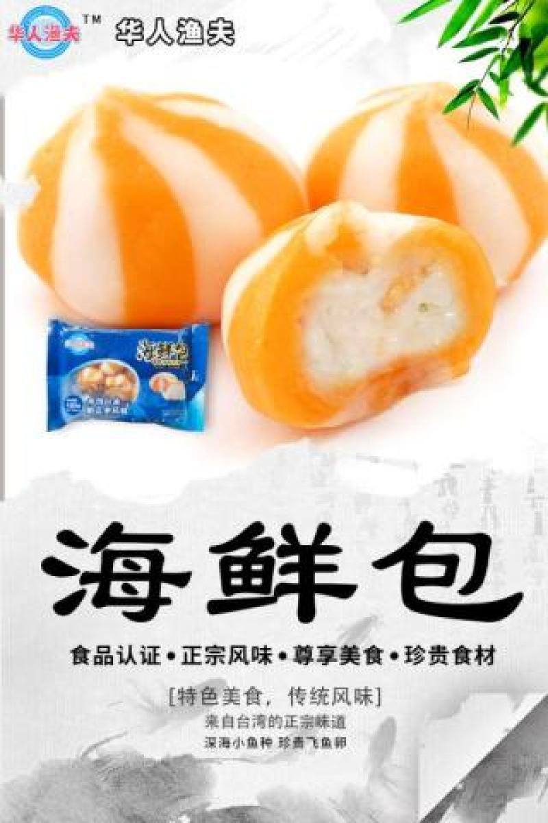 华人渔夫蟹籽包心丸肉丸火锅食材麻辣烫食品