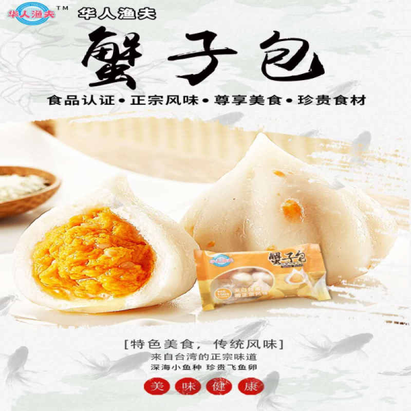 华人渔夫蟹籽包心丸肉丸火锅食材麻辣烫食品