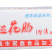 德强大拉花肠串清真