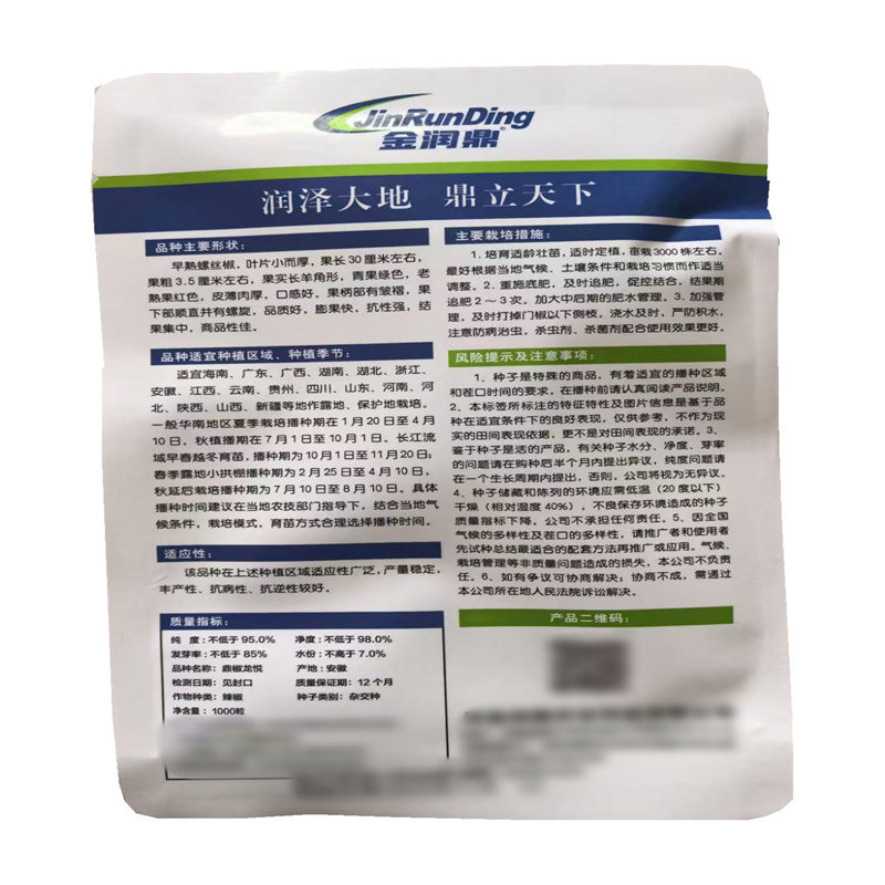螺丝椒种子早熟鼎椒龙悦皮薄肉厚羊角辣椒种子