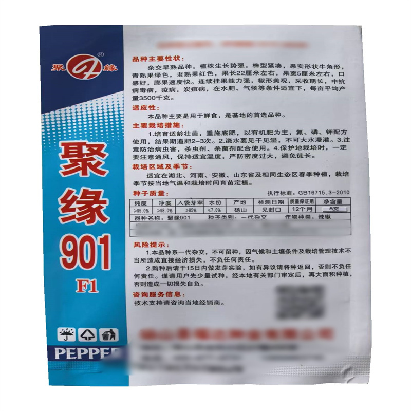 聚缘901辣椒种子高产基地大果牛角椒种子1000粒