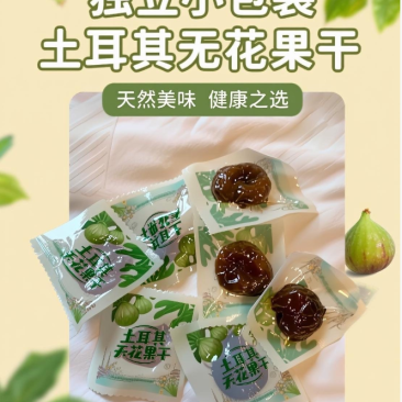 无花果干三蒸三晒新货大果黄体酮级煲汤泡水即食休闲小吃零食