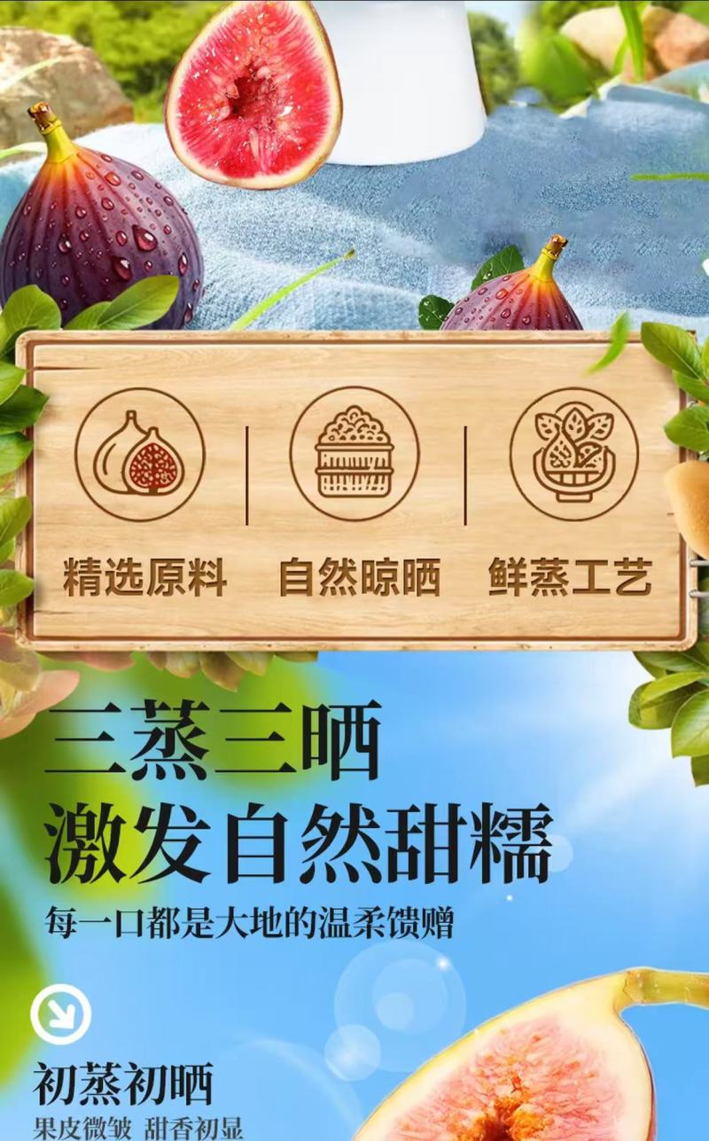 无花果干三蒸三晒新货大果黄体酮级煲汤泡水即食休闲小吃零食